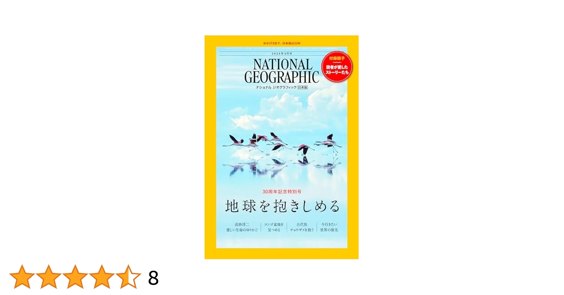 日常の科学を解説　ナショナルジオグラフィック（カバーはありません）　レア・限定品 日常の科学を解説 ナショナルジオグラフィック（カバーは